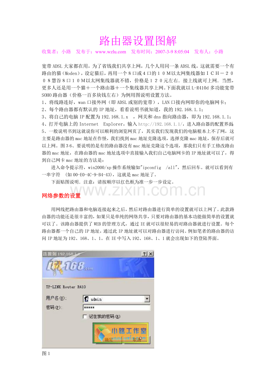 路由器设置图解.doc_第1页