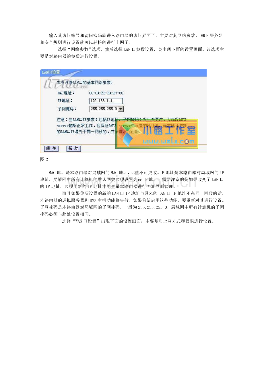 路由器设置图解.doc_第2页