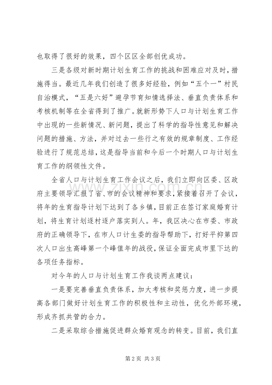 市计生工作座谈会县长讲话稿.docx_第2页