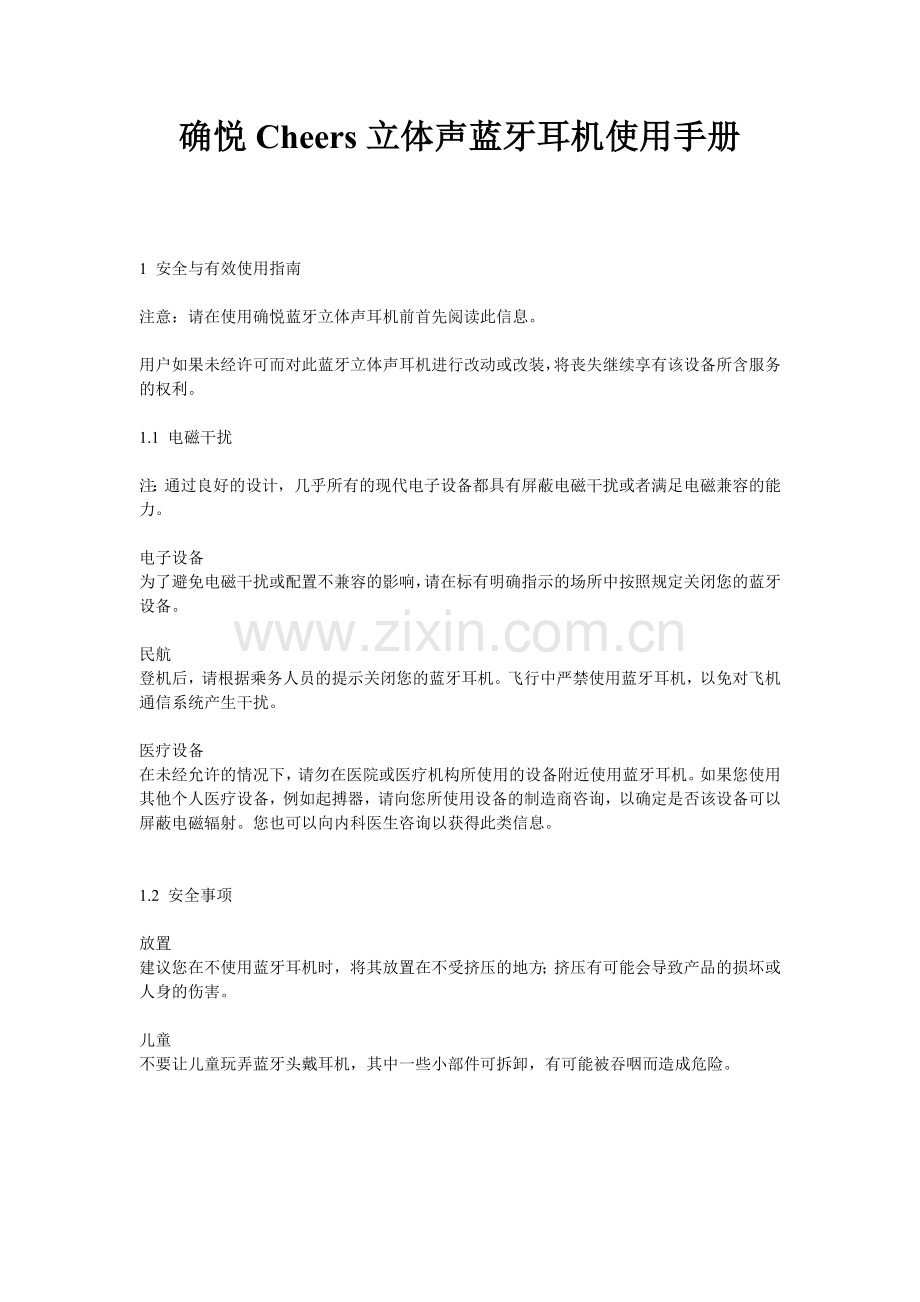 Cheers 蓝牙耳机说明书.doc_第1页