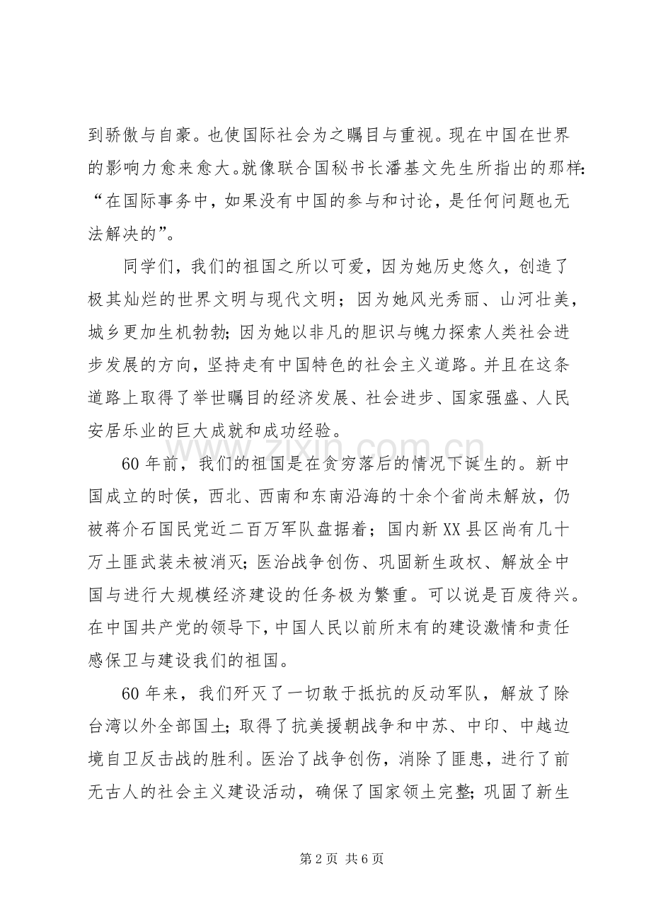 建国61周年发言稿.docx_第2页
