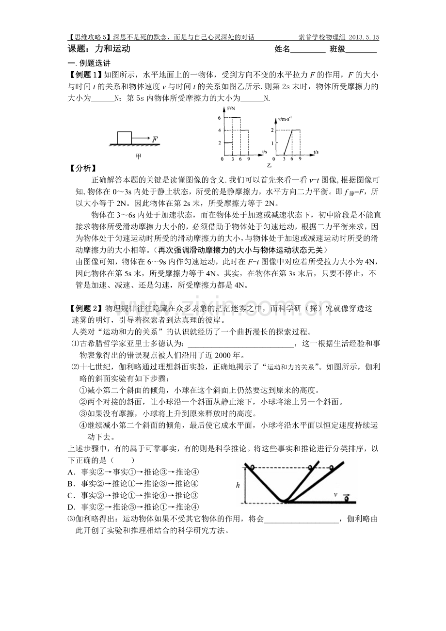 2013八下辅导5.doc_第1页