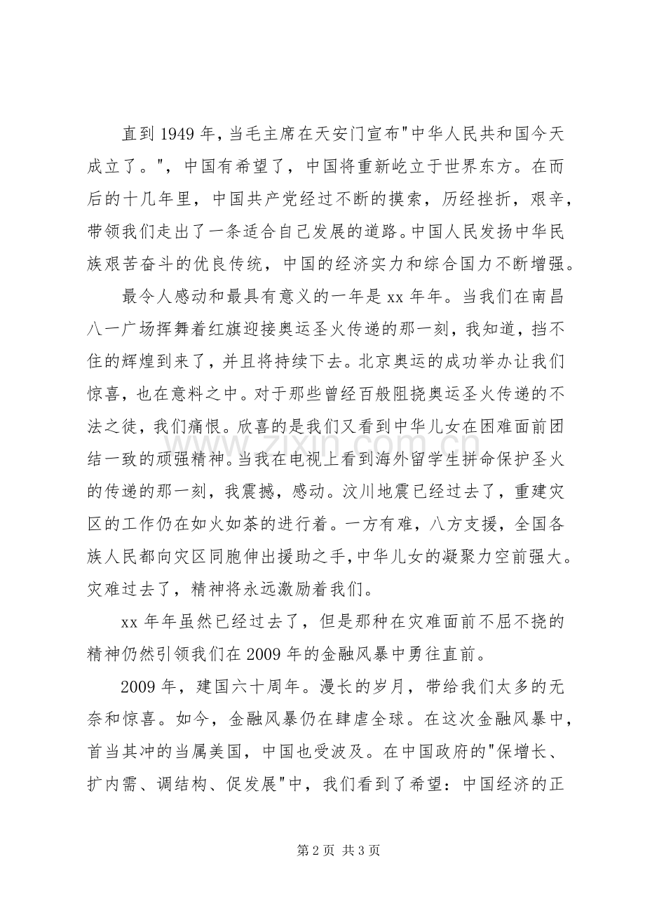 军人迎国庆树新风演讲稿.docx_第2页