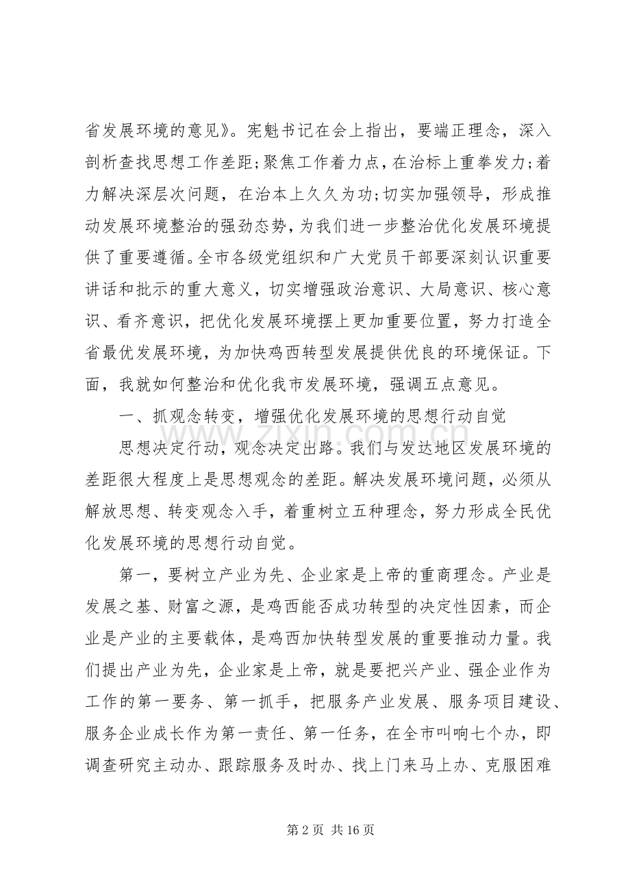 环境整治工作会议讲话.docx_第2页