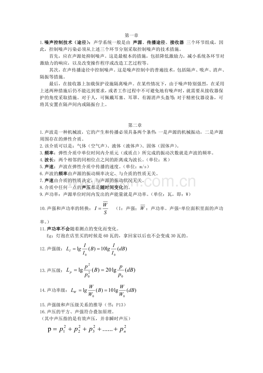 噪声修改版.doc_第1页
