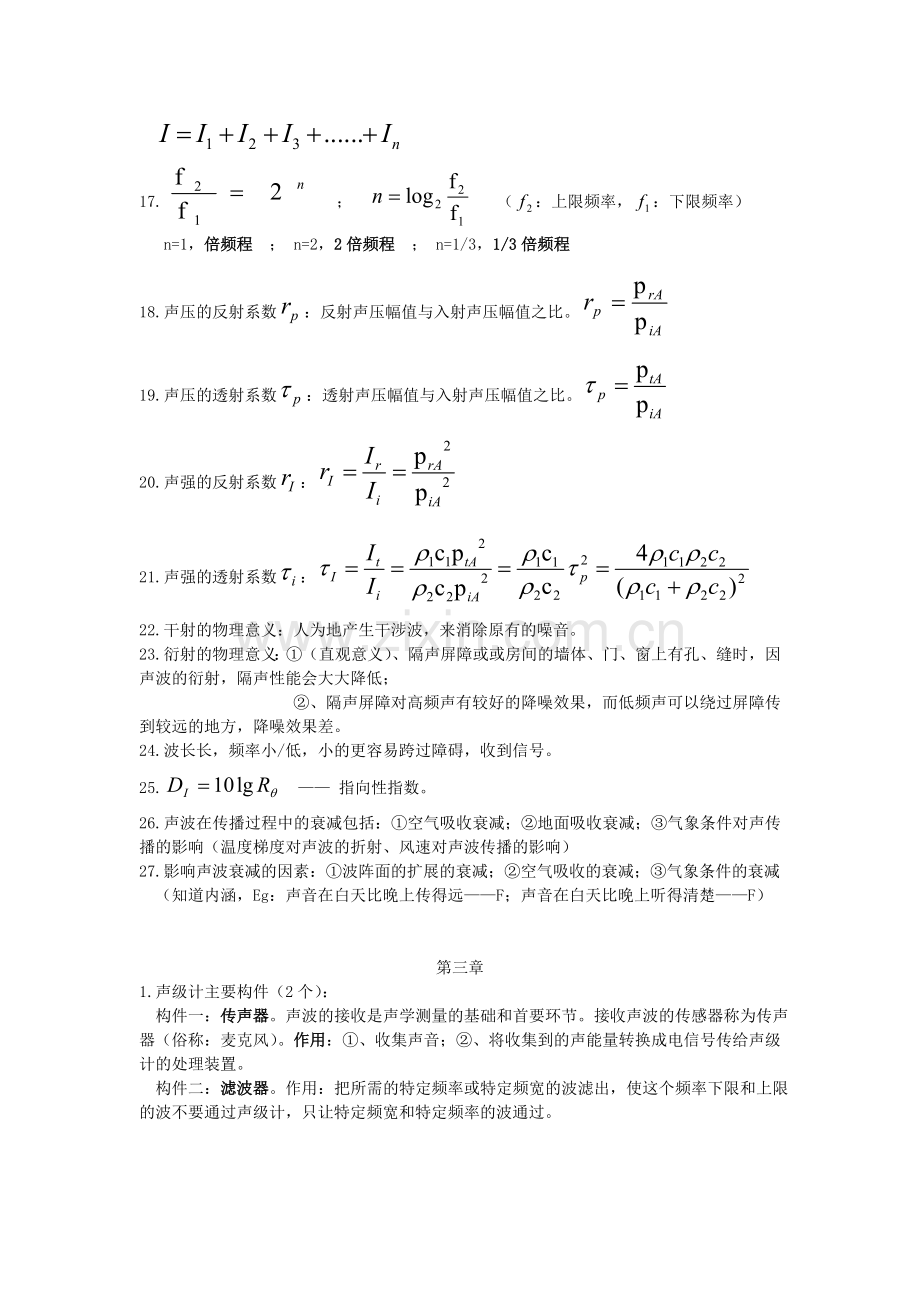 噪声修改版.doc_第2页