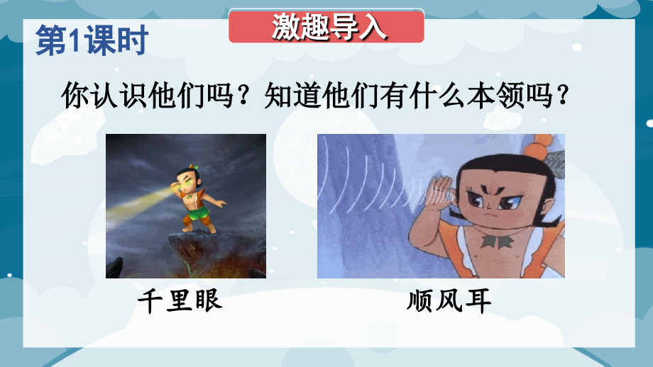 小学四年级语文上册《呼风唤雨的世纪》课件.ppt_第2页