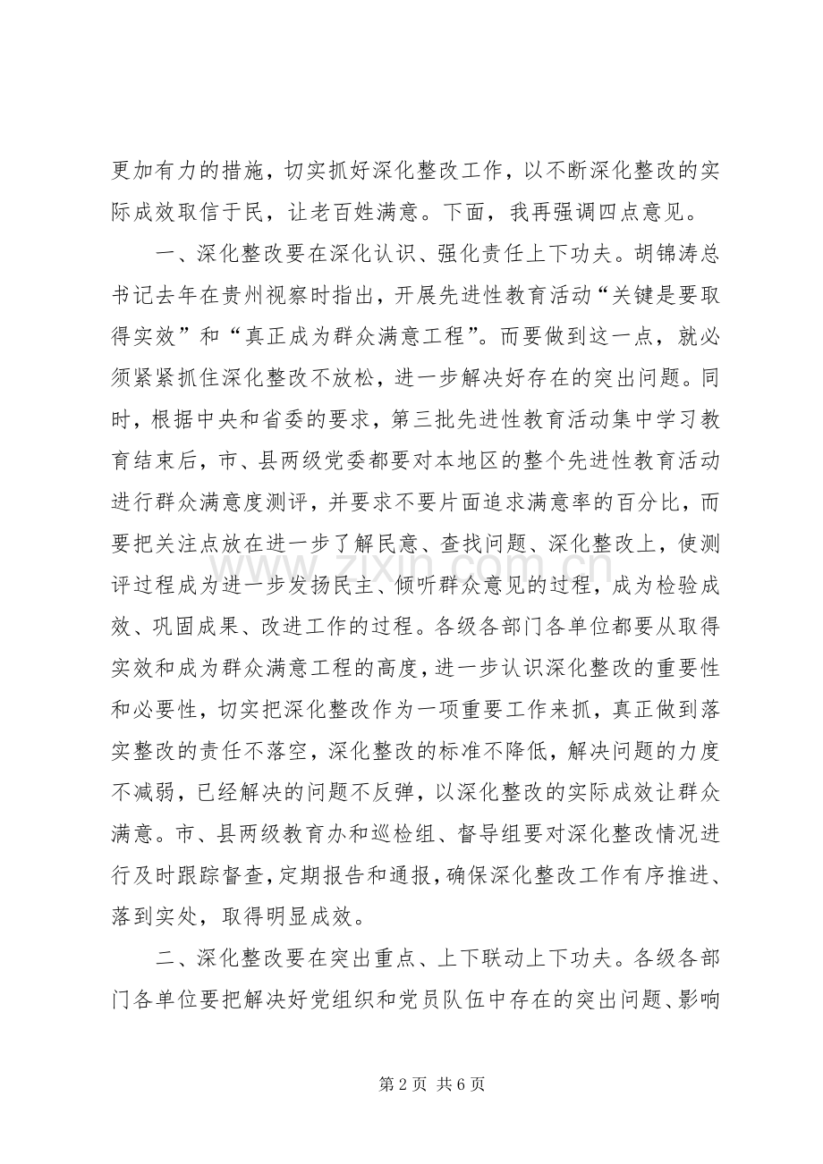 在市委理论学习中心组学习会上的讲话.docx_第2页