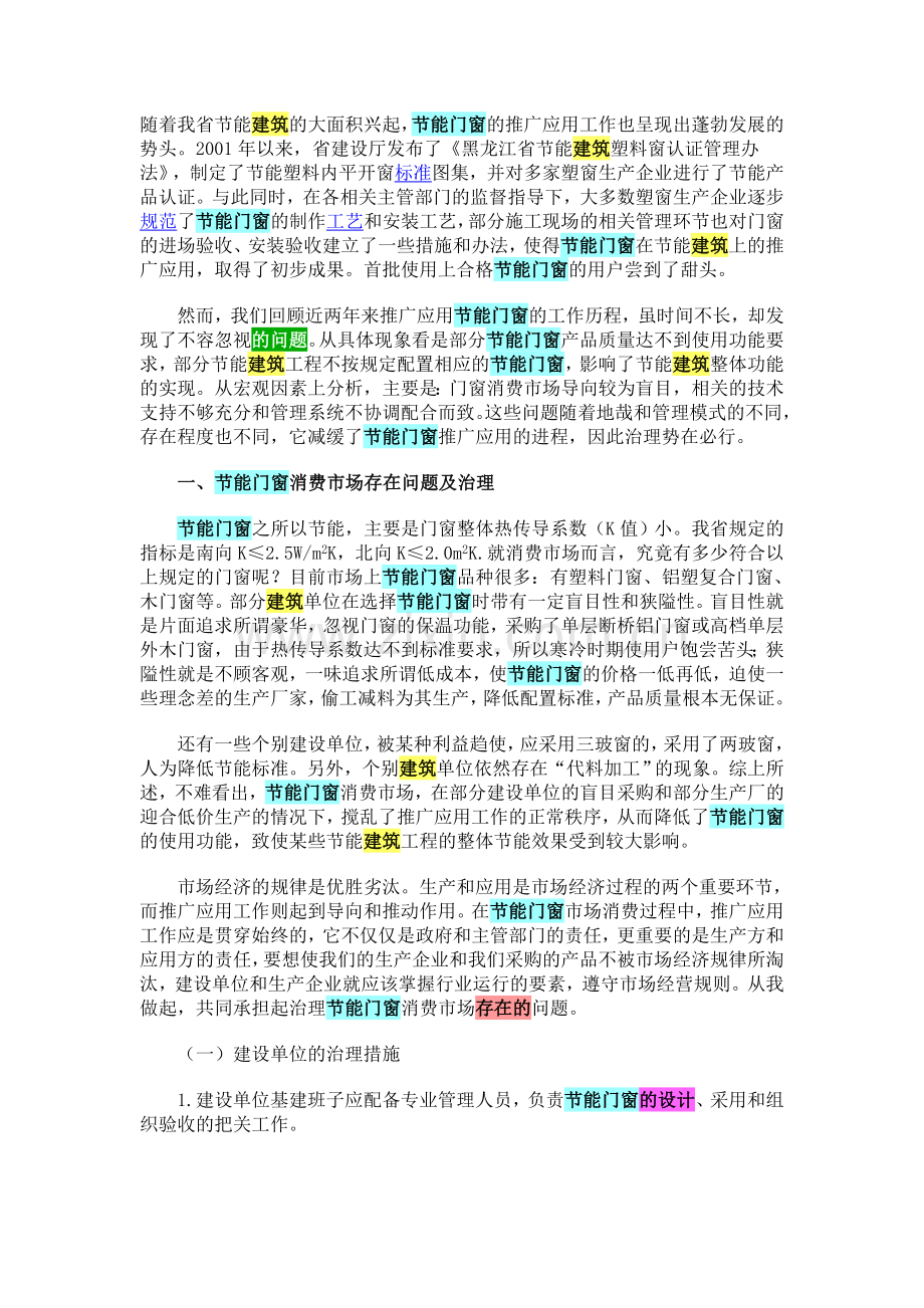 节能门窗存在的问题.doc_第1页