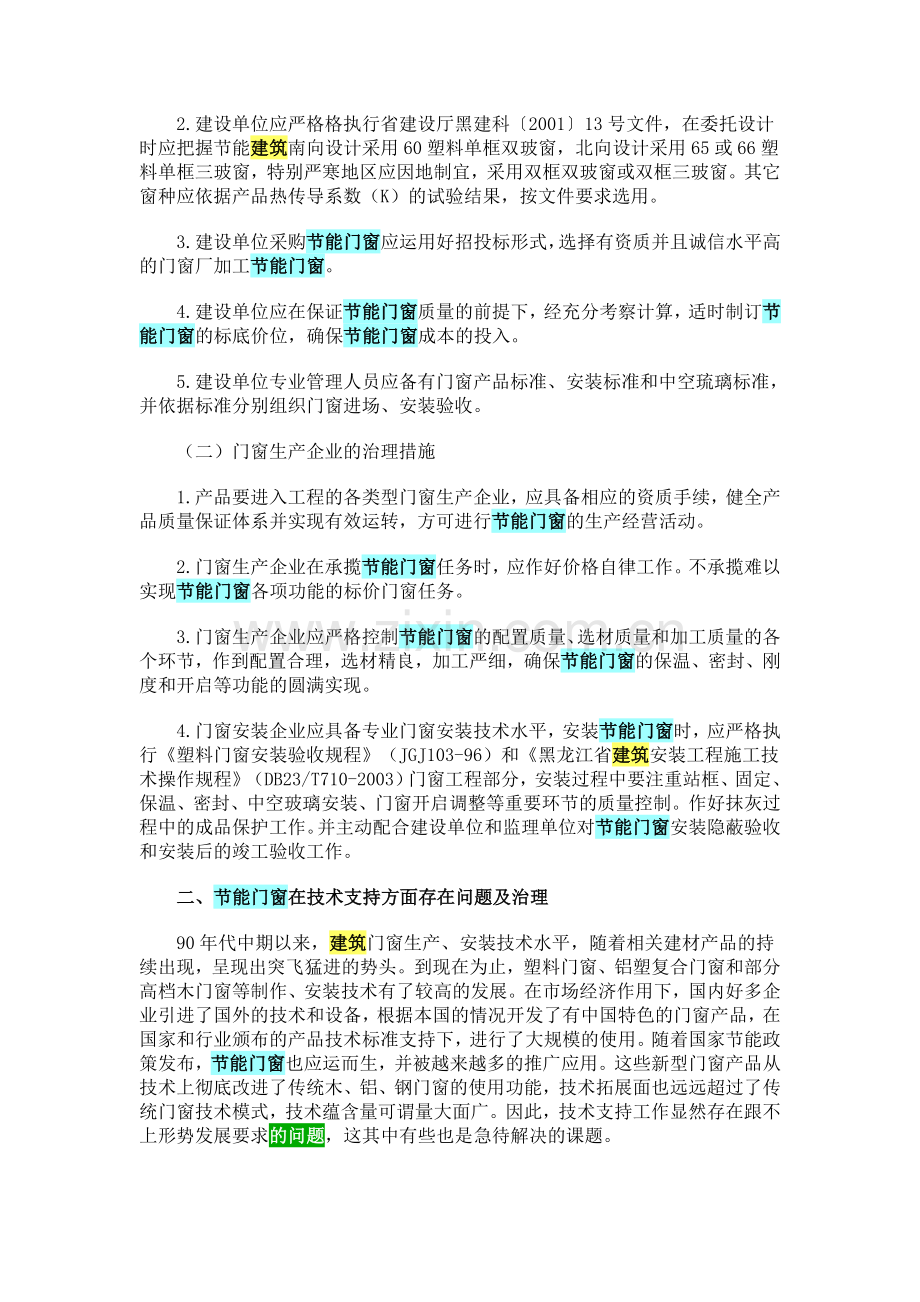 节能门窗存在的问题.doc_第2页
