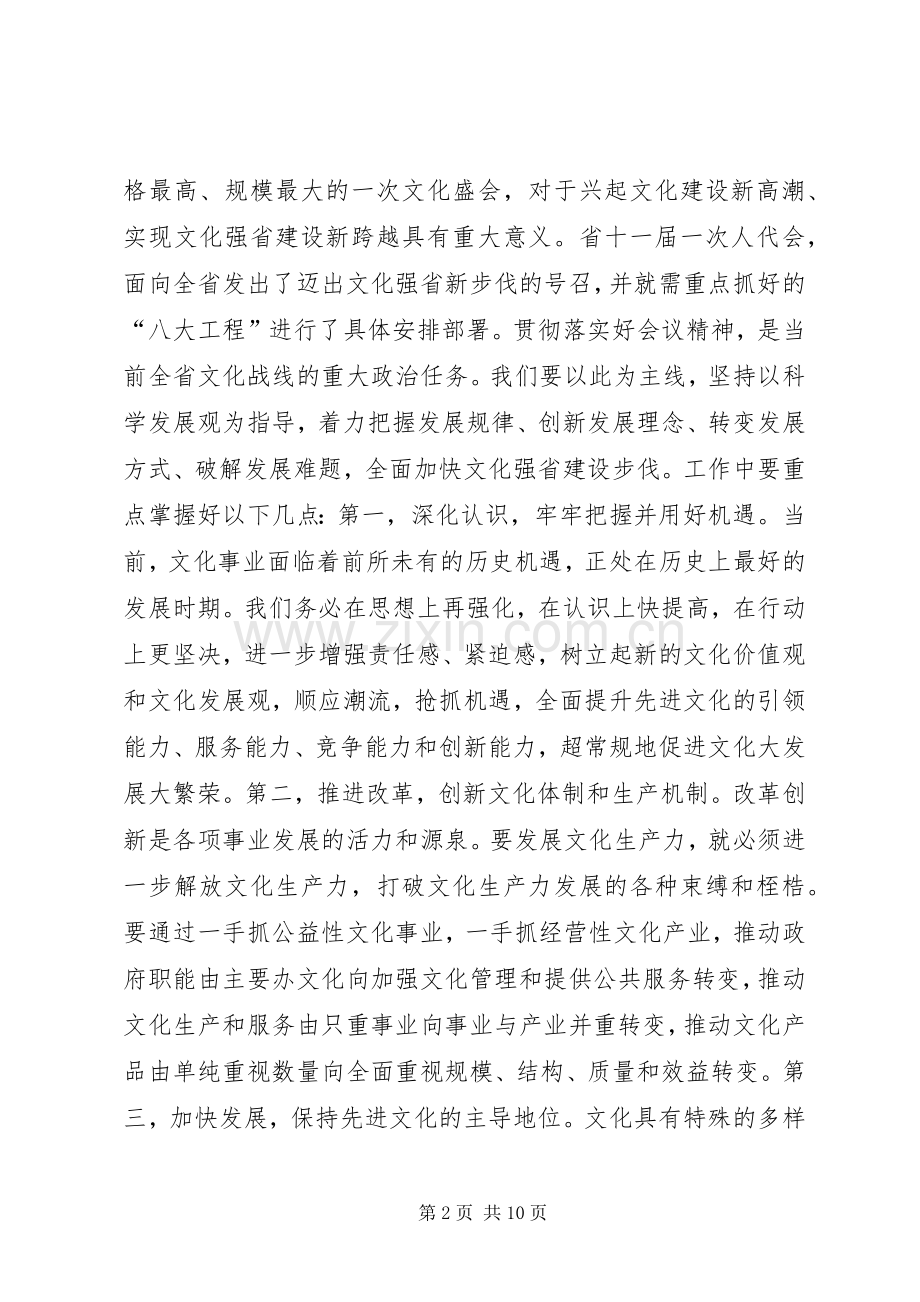 在省文化局长会议上的讲话.docx_第2页