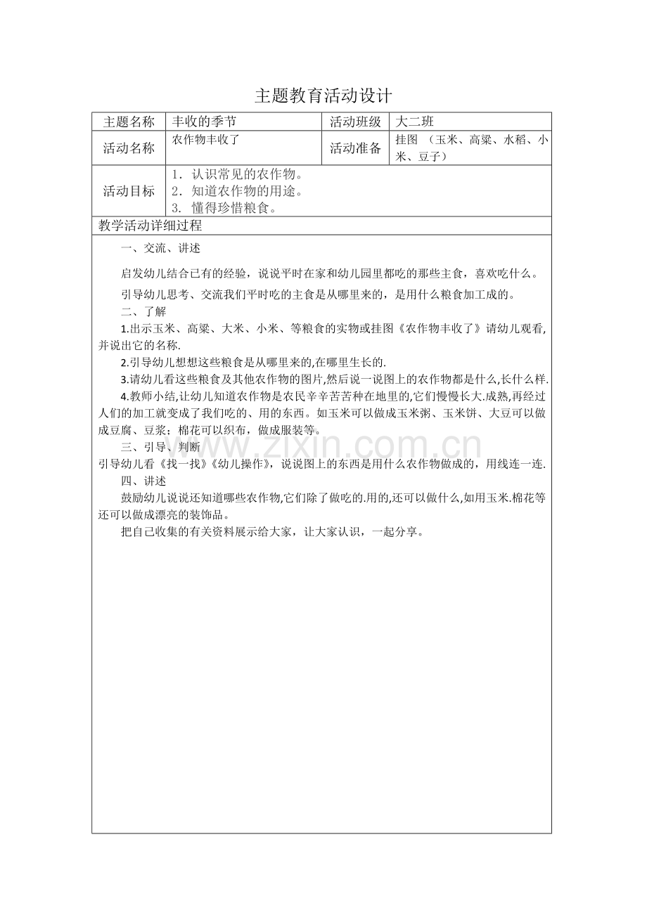 农作物丰收了.doc_第1页