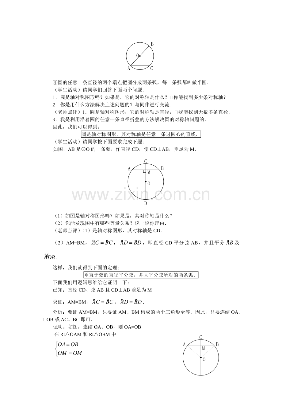 华师版初中数学第二十八章圆第一节教案.doc_第2页