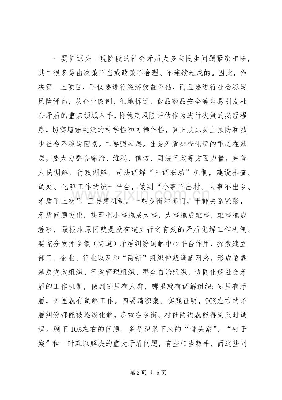 领导干部研讨班政法委书记讲话.docx_第2页