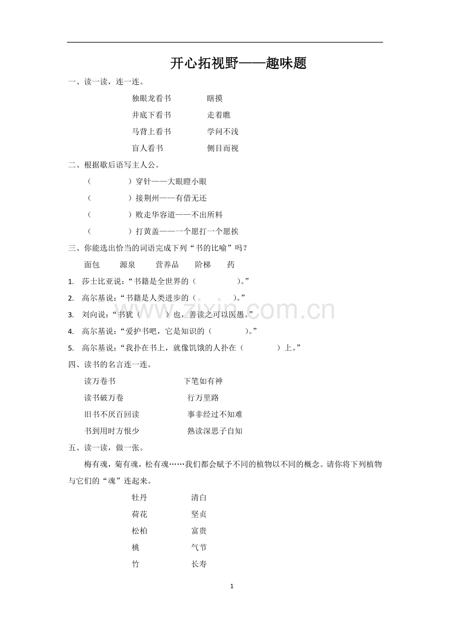 开心拓视野.doc_第1页