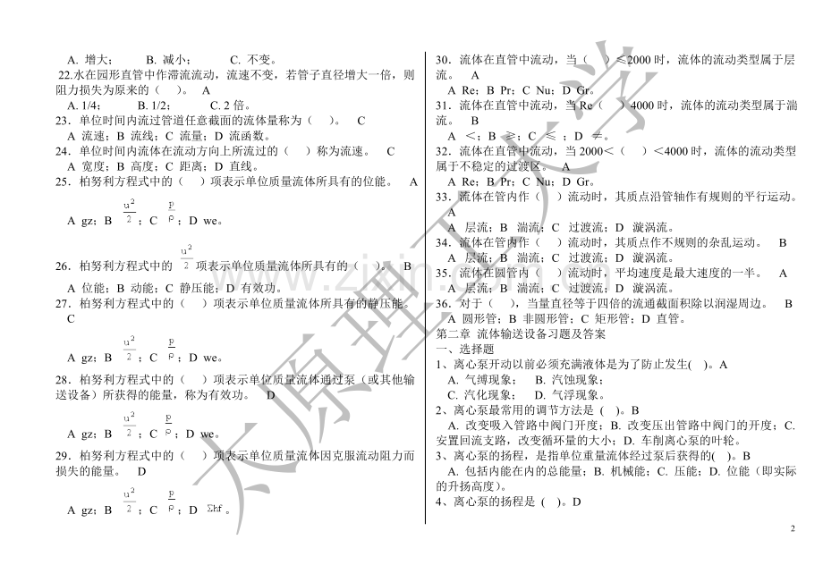 化工 复习题.doc_第2页