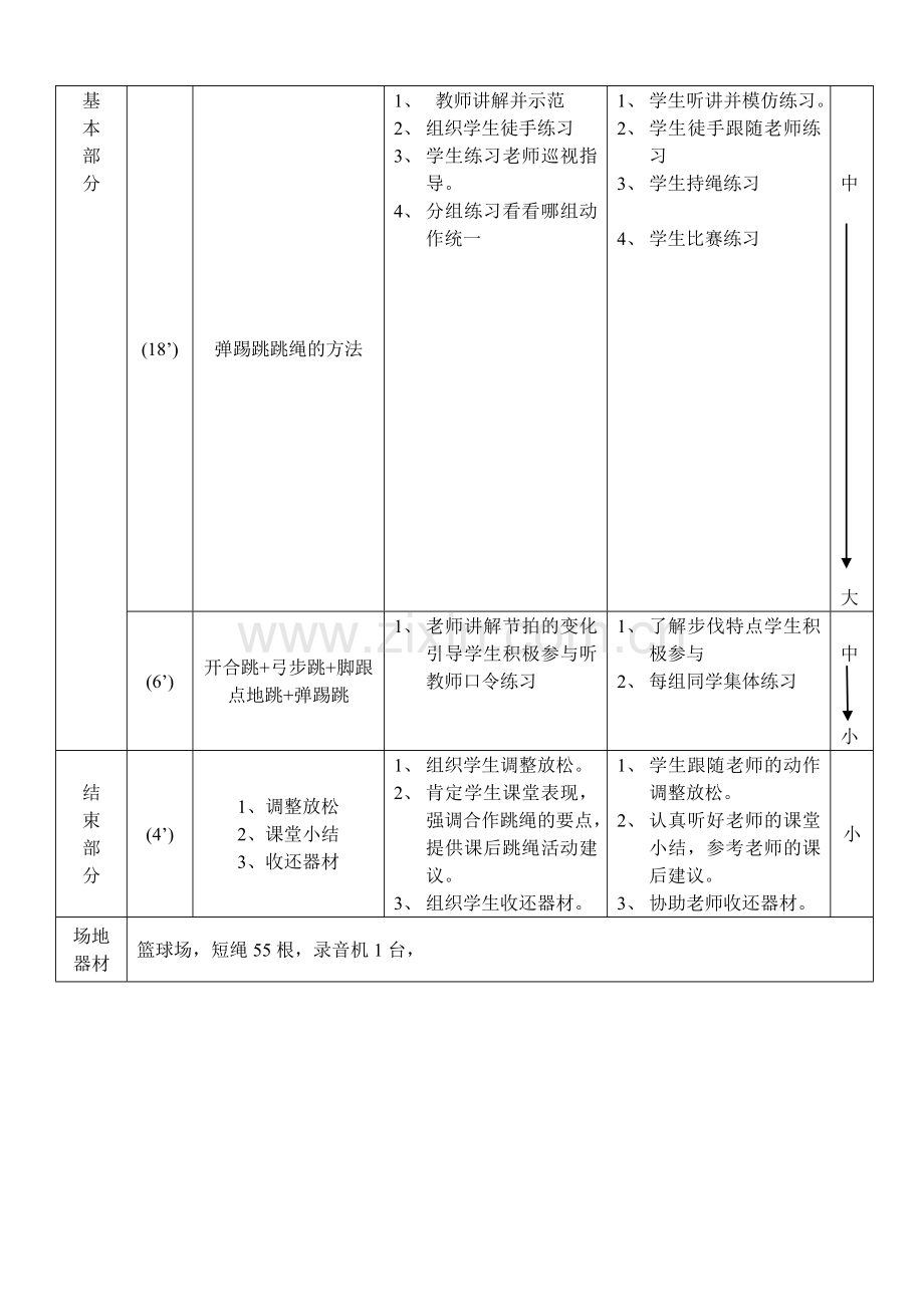 “弹踢跳”教案设计-(2).doc_第2页