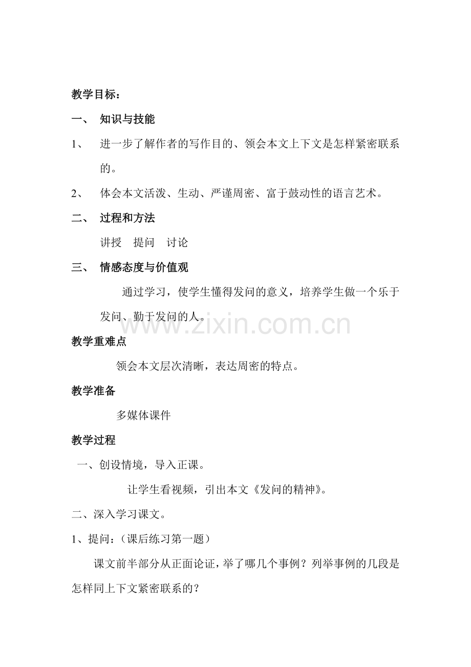 发问的精神.doc_第2页