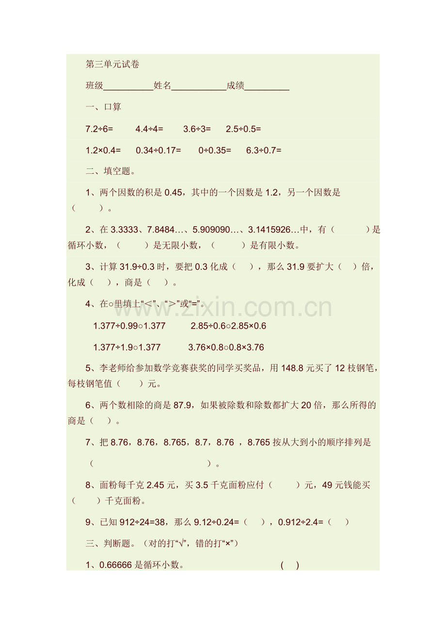 小数除法测试题.doc_第1页