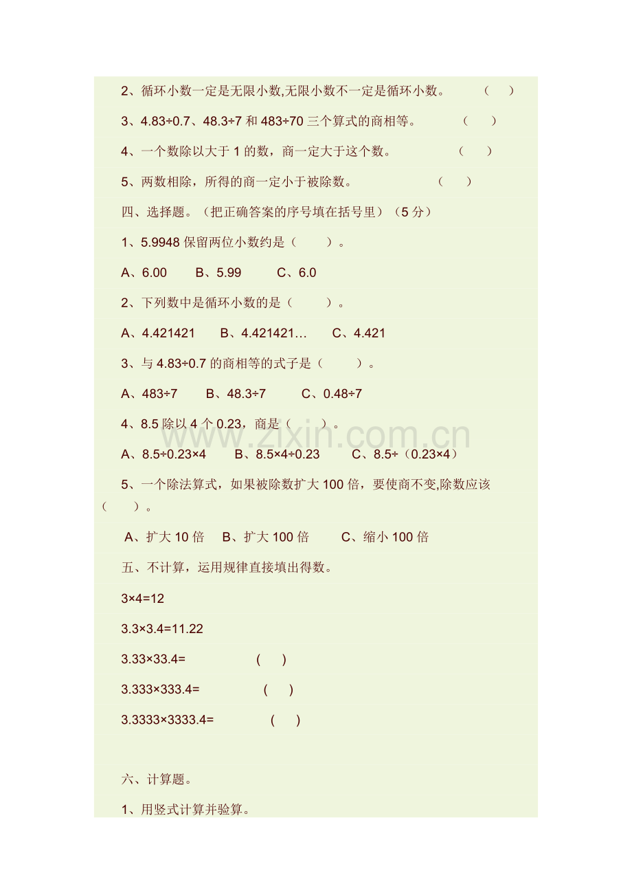 小数除法测试题.doc_第2页