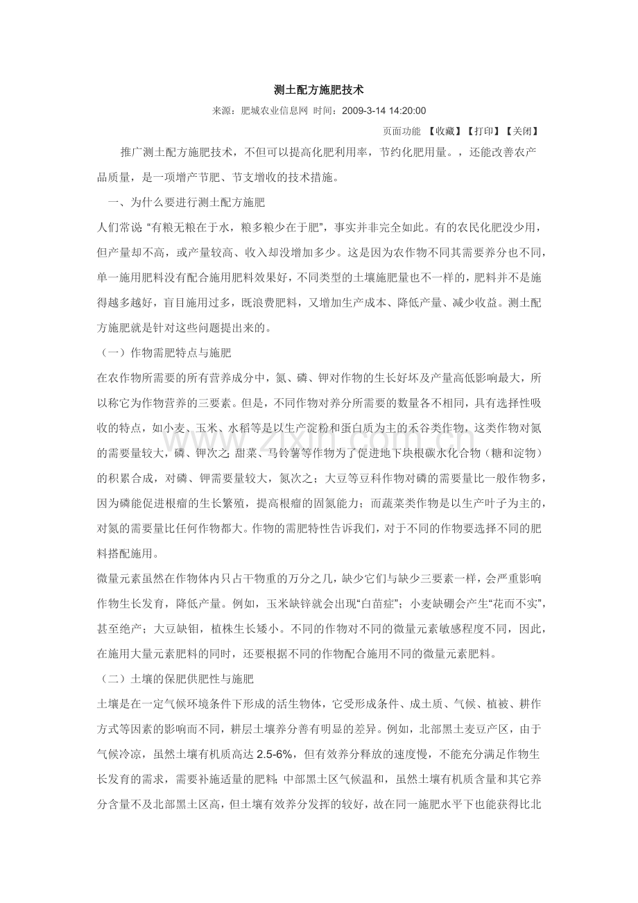 测土配方施肥技术1.doc_第1页