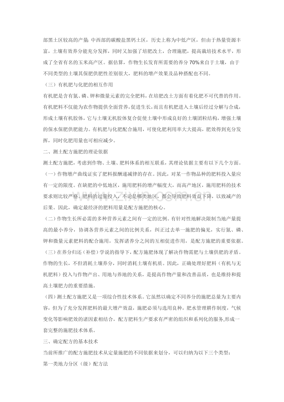 测土配方施肥技术1.doc_第2页