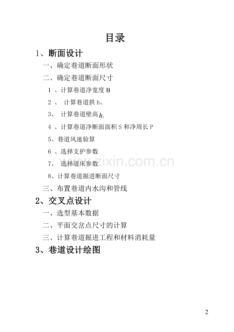 交叉点设计.doc_第2页