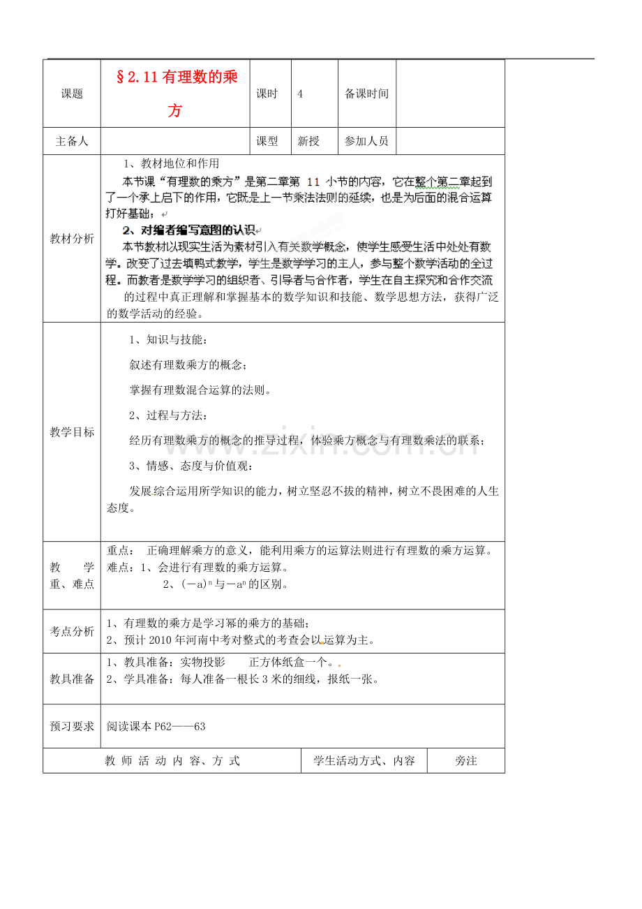 河南省洛阳市下峪镇初级中学七年级数学《有理数乘方》教案.doc_第1页
