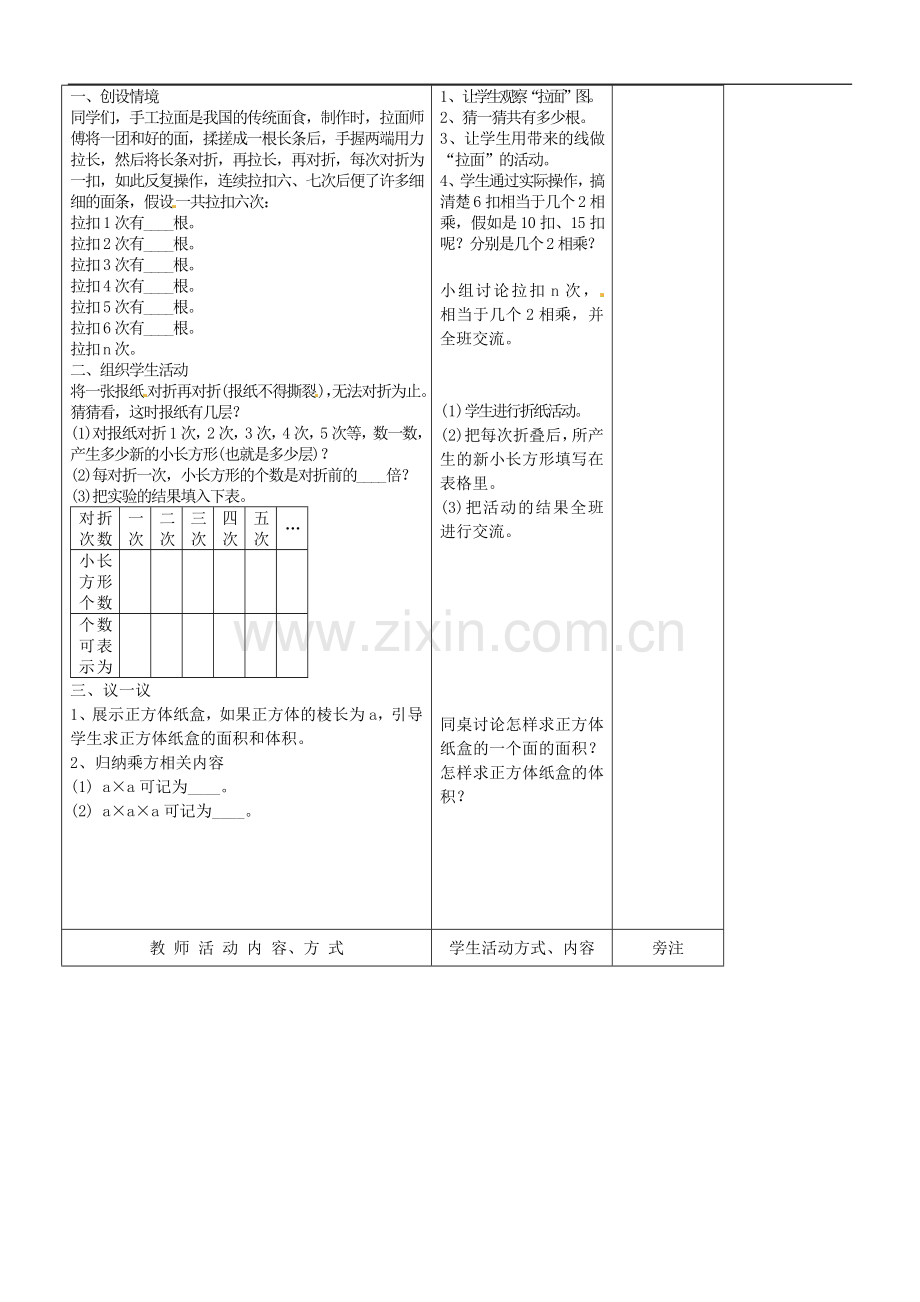 河南省洛阳市下峪镇初级中学七年级数学《有理数乘方》教案.doc_第2页