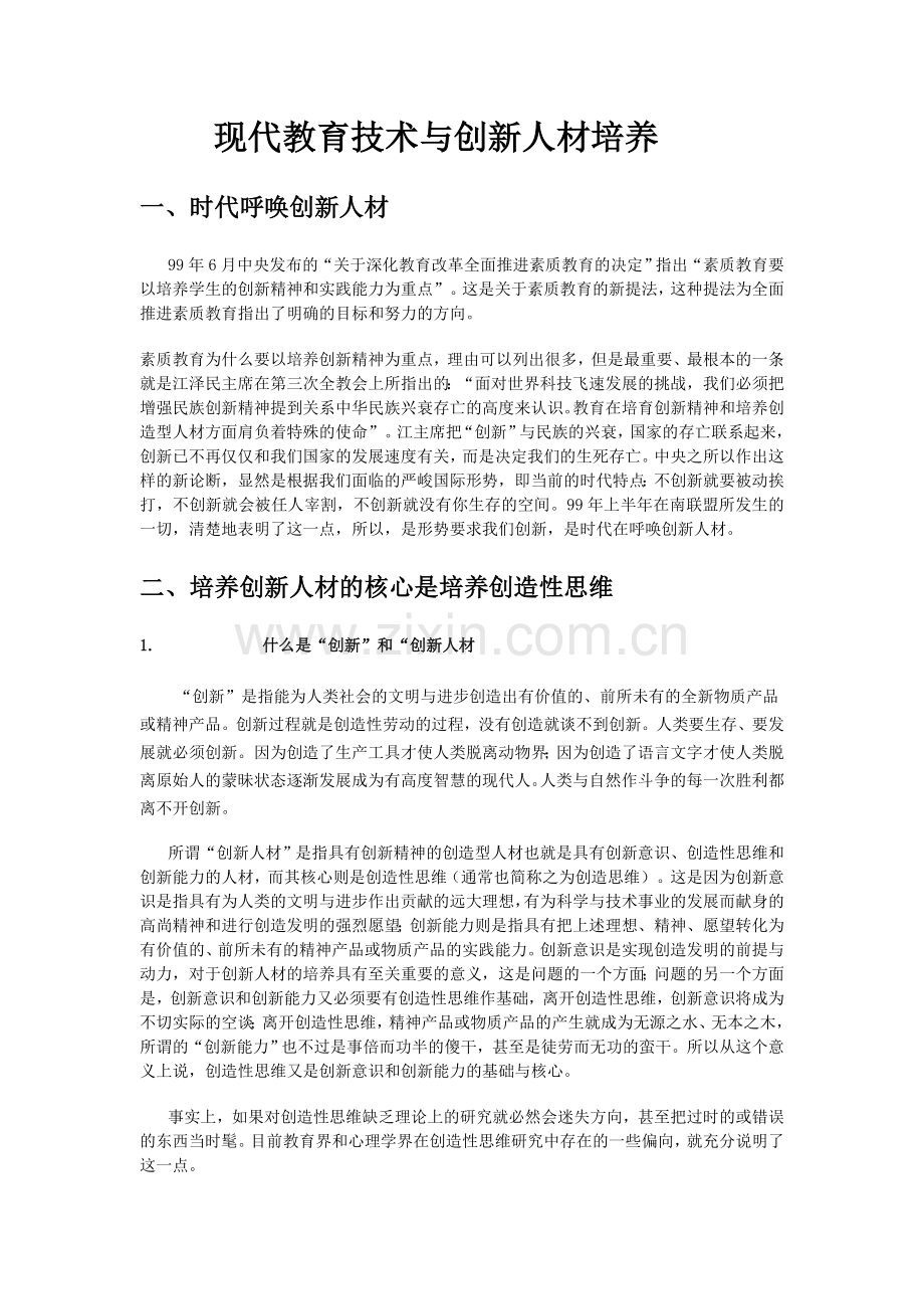 教育学论文.doc_第1页