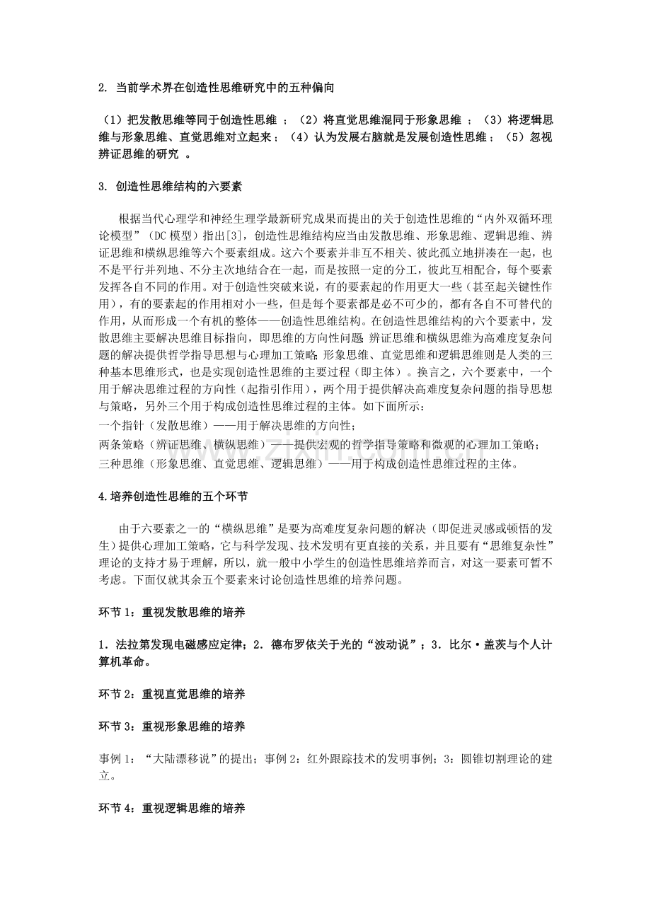 教育学论文.doc_第2页