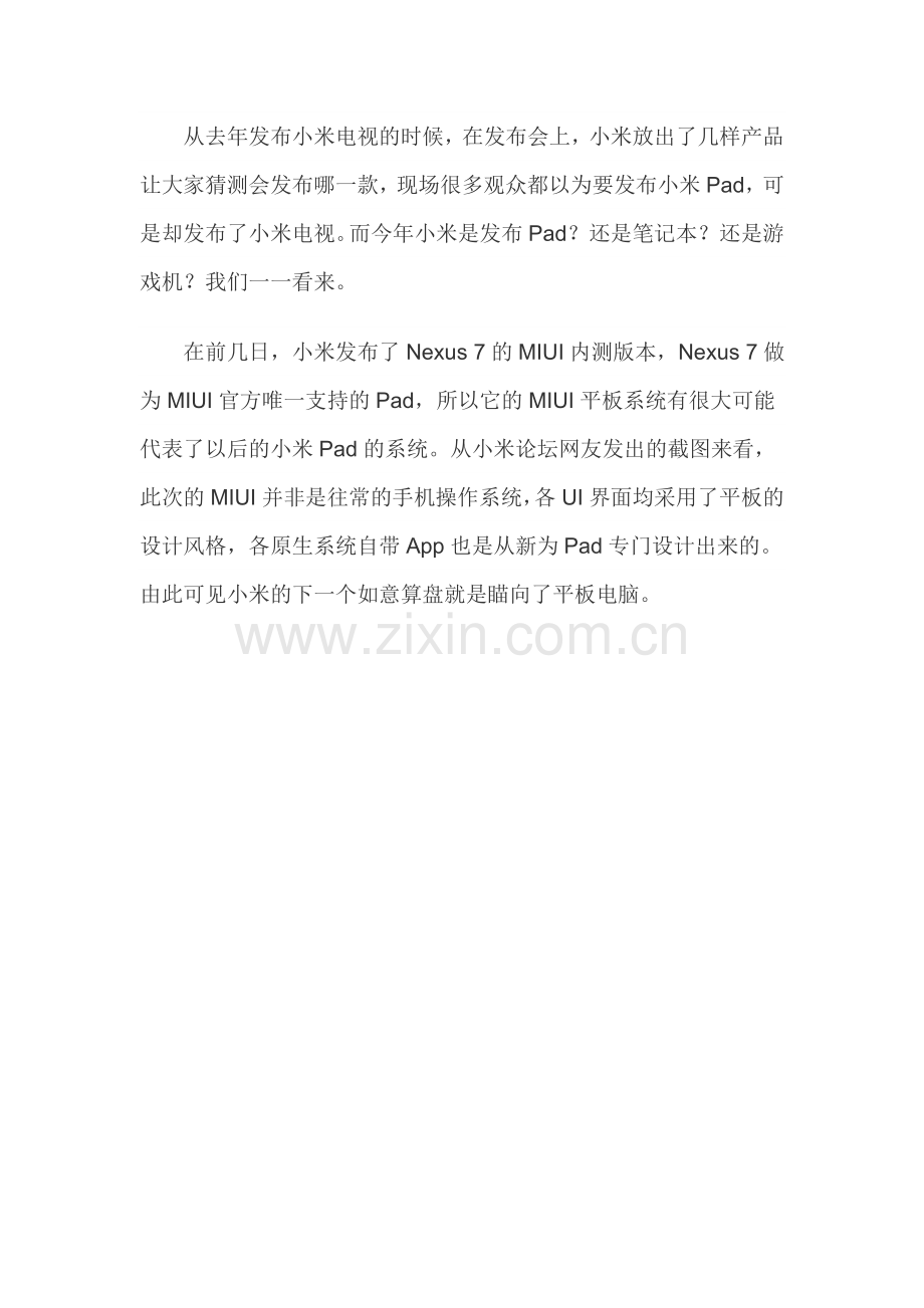 小米的下一个如意算盘：平板电脑.doc_第2页