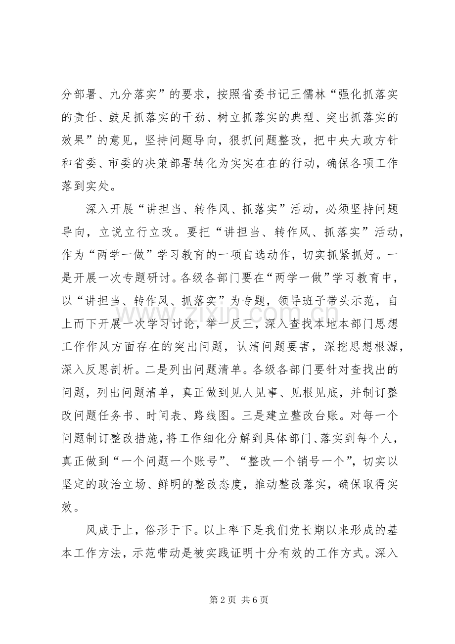 【20XX年讲政治敢担当改作风心得体会02】20XX年纪律作风整顿个人.docx_第2页