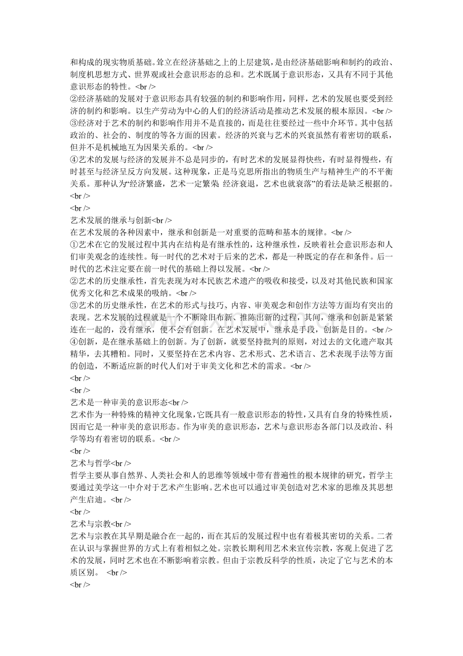 艺术概论30.doc_第2页
