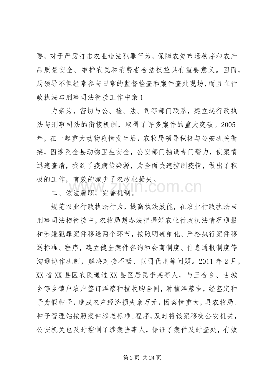 在全县行政执法与刑事司法衔接联席会议上的发言.docx_第2页