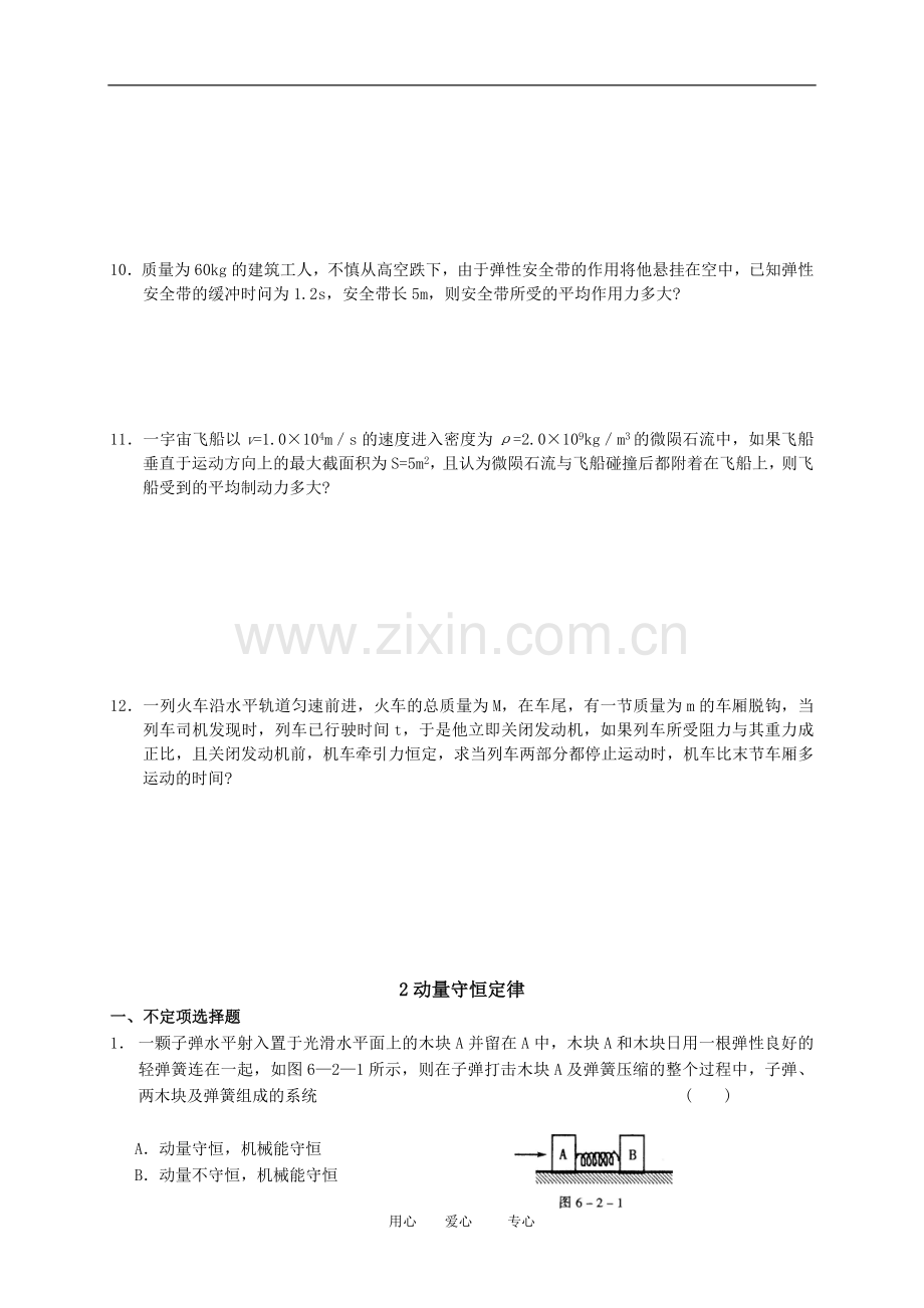 高三物理复习专练：动量.doc_第2页