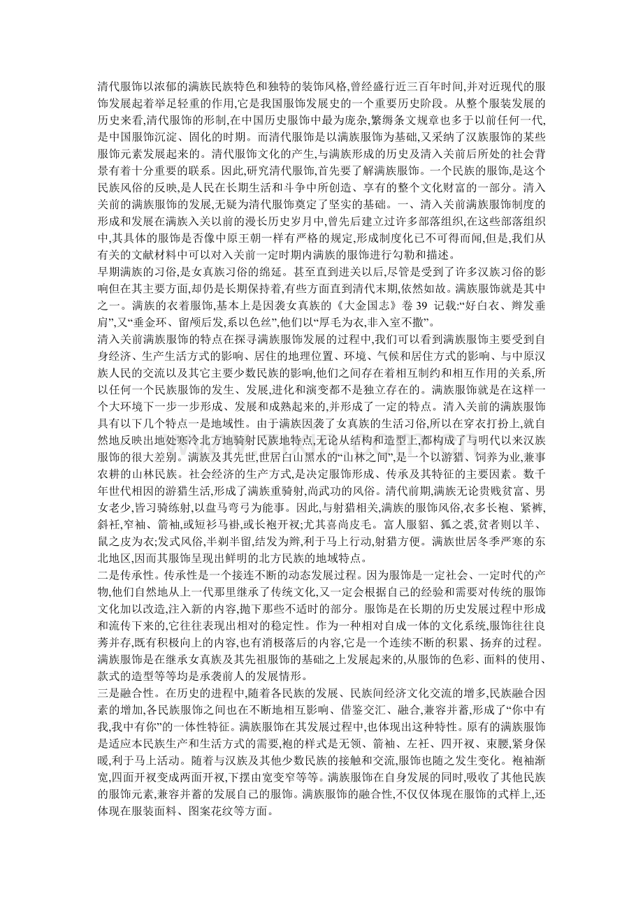 清代服饰的风格特征.doc_第1页
