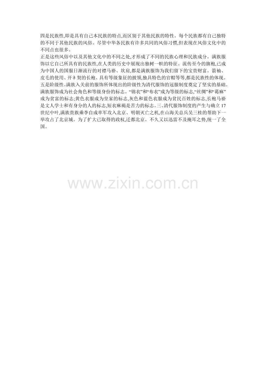 清代服饰的风格特征.doc_第2页