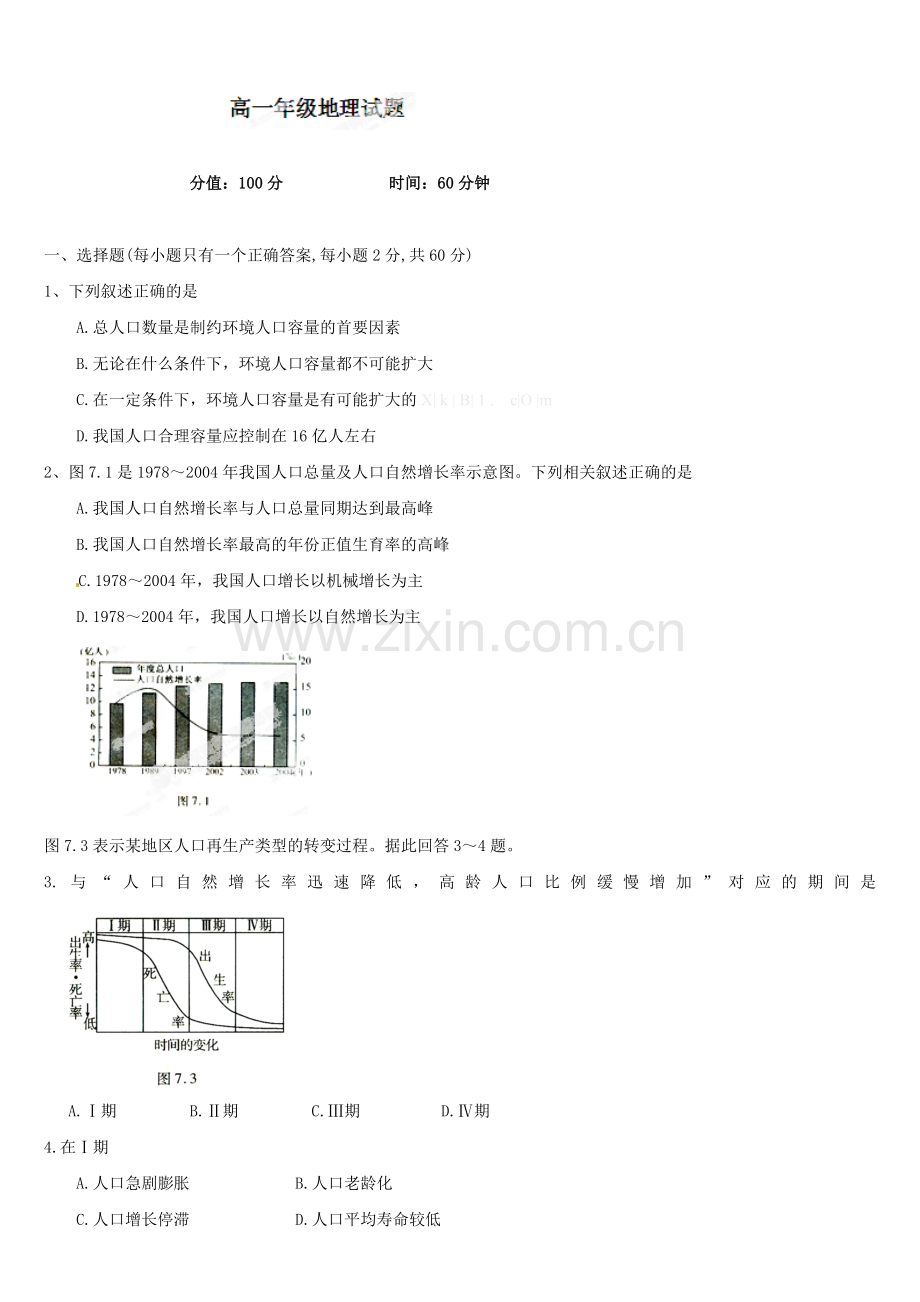 2015年湘教版高一地理下学期第一次月考试题及答案.doc_第1页