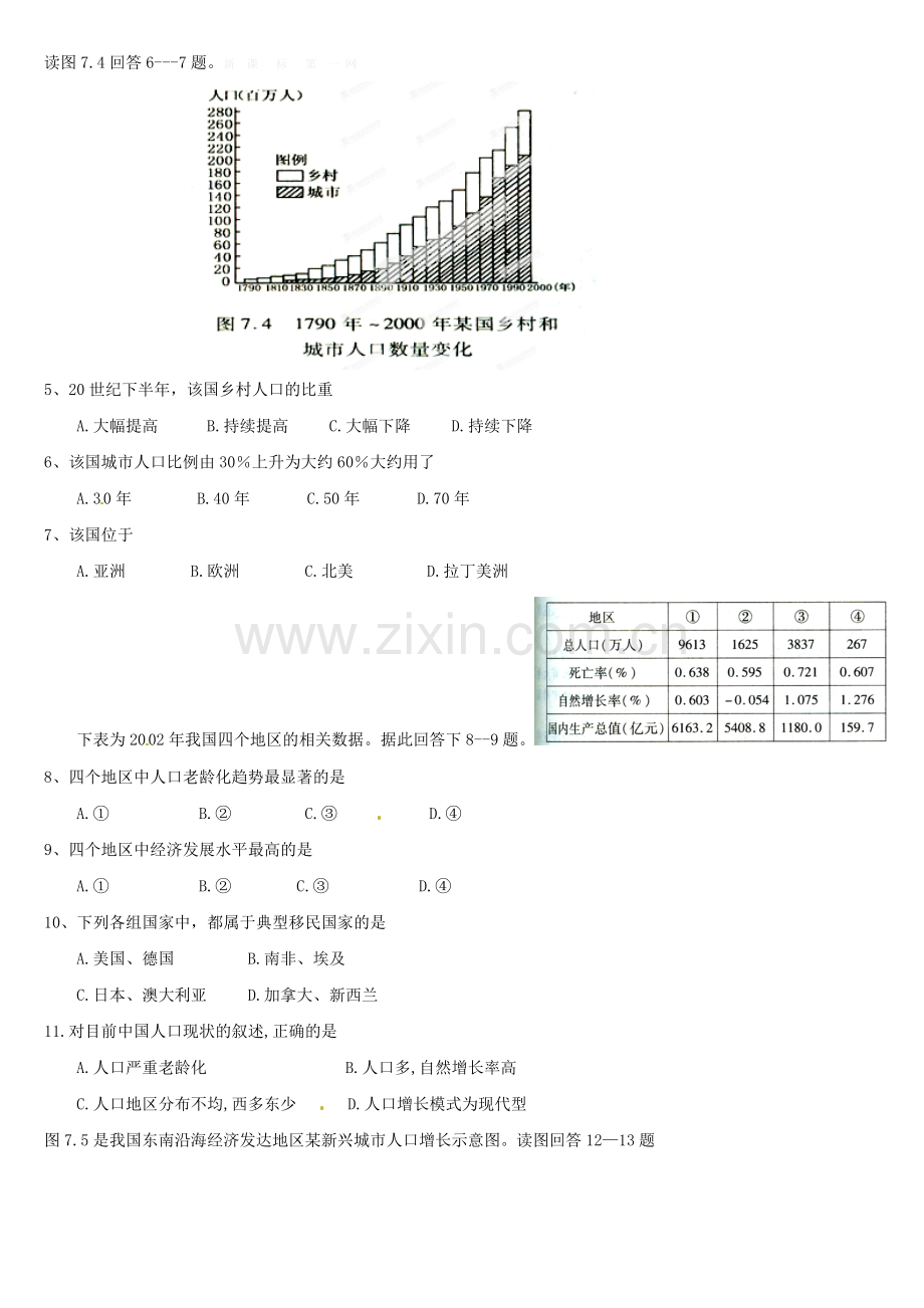 2015年湘教版高一地理下学期第一次月考试题及答案.doc_第2页