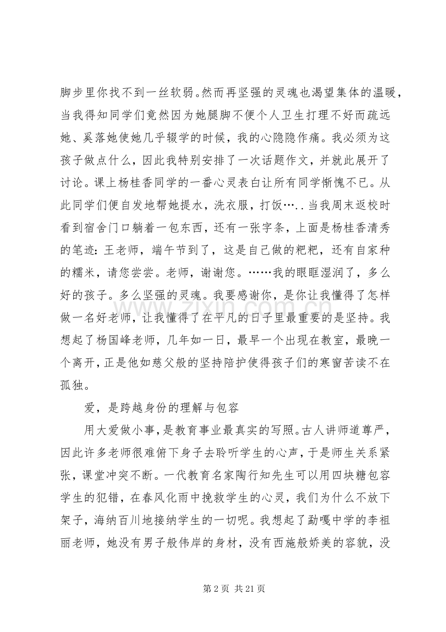 用爱赢得爱演讲稿范文.docx_第2页