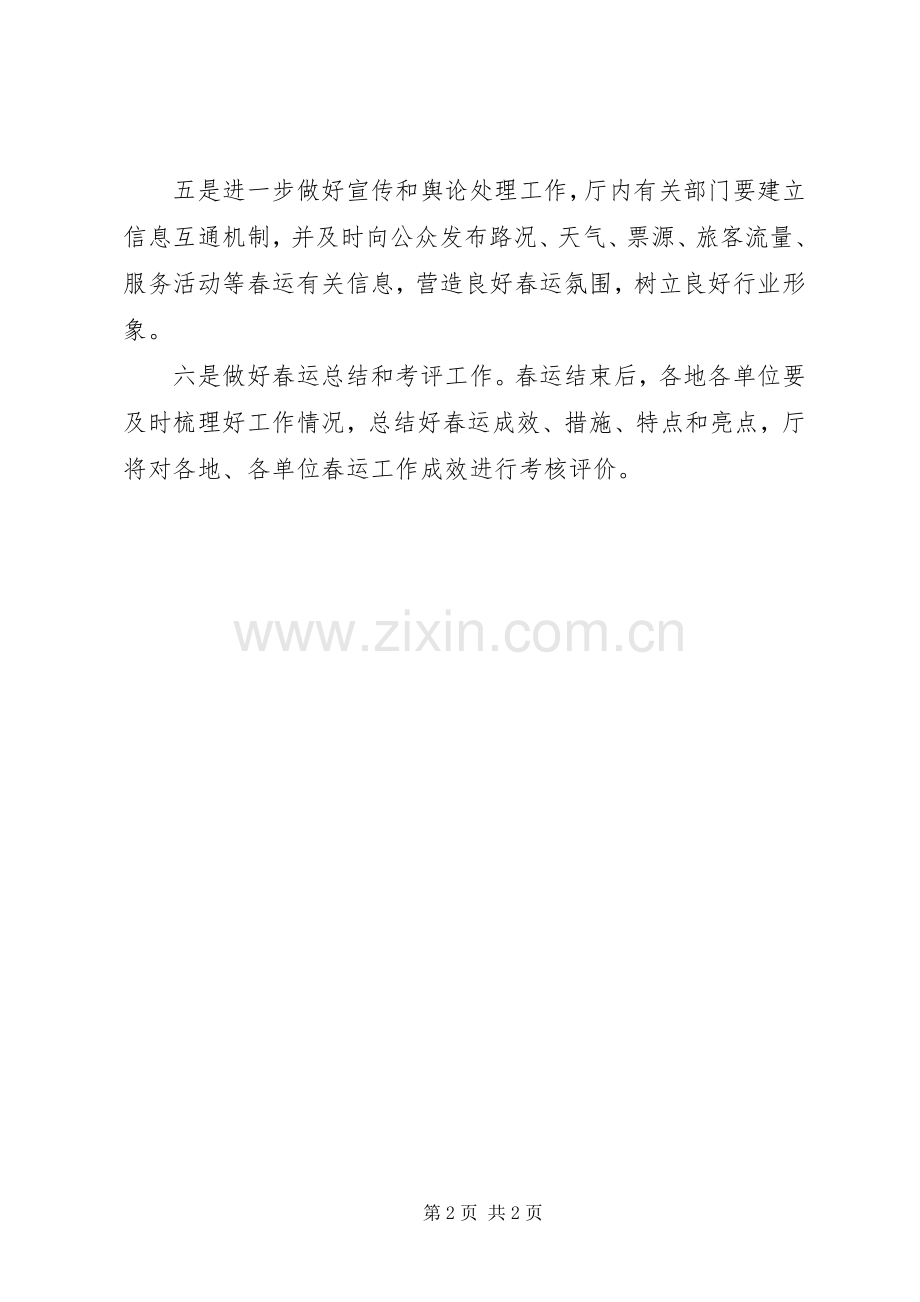 某局XX年春运工作领导小组会议讲话稿.docx_第2页