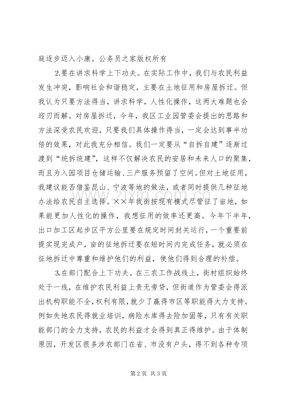 维护农民合法利益讲话稿.docx_第2页