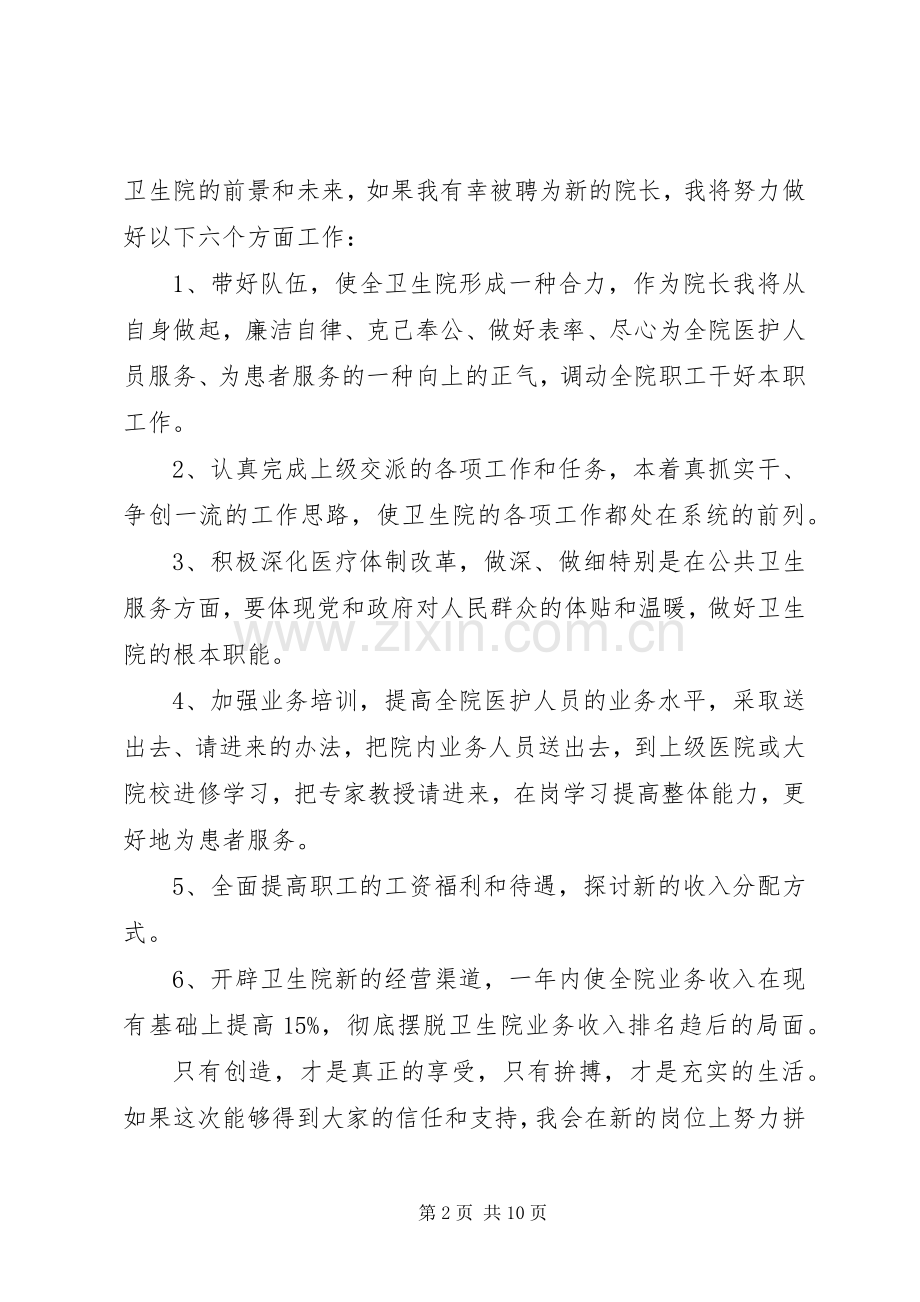 乡镇干部竟职演讲稿.docx_第2页