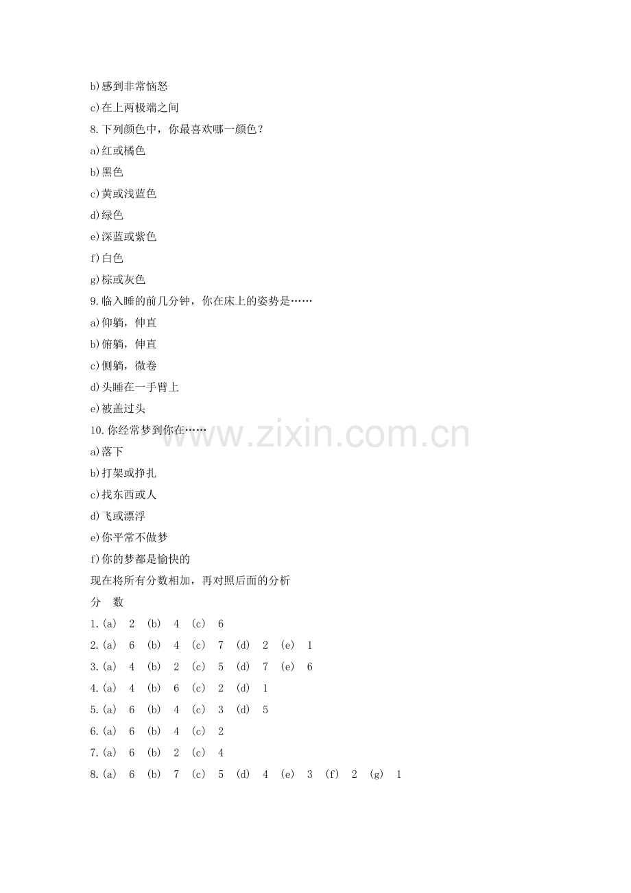 性格测试2.doc_第2页