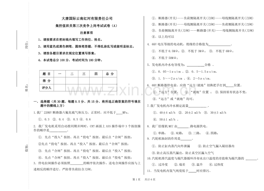 竞争上岗试题a卷.doc_第1页