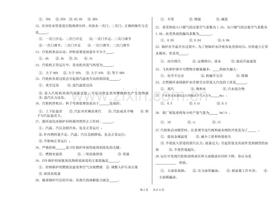竞争上岗试题a卷.doc_第2页