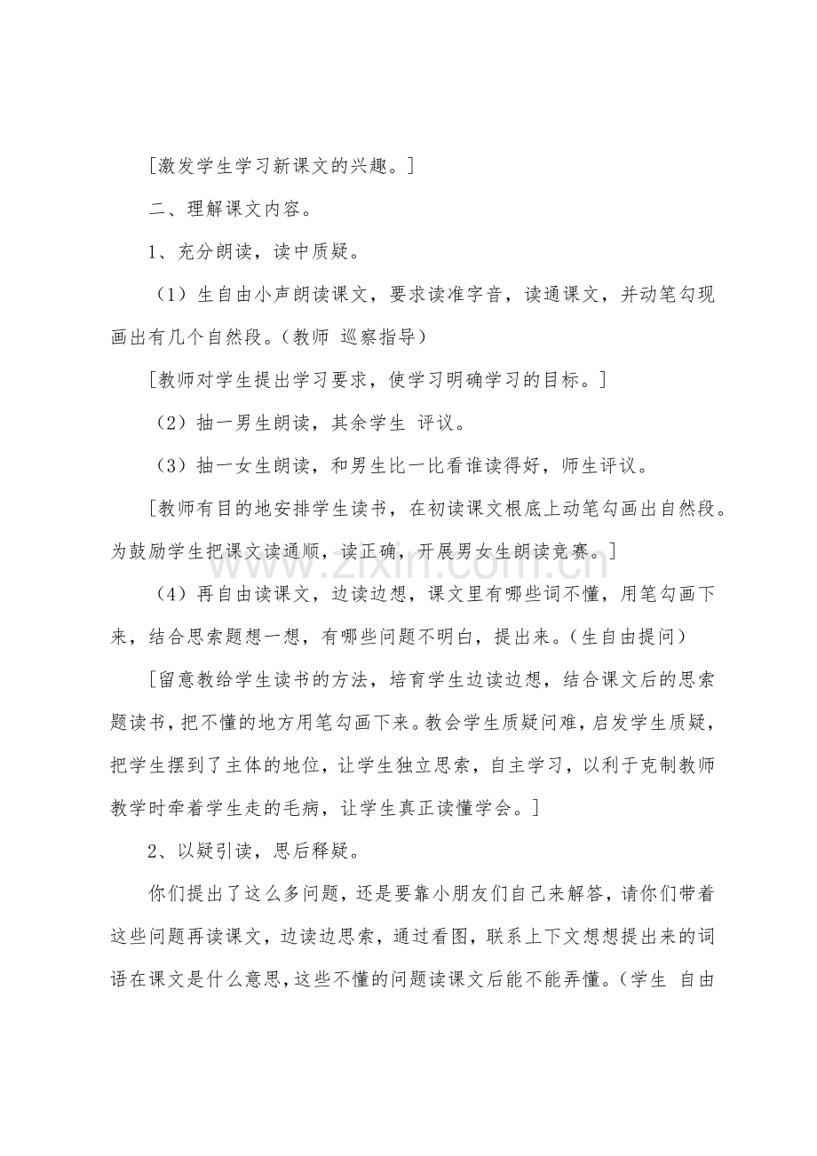 《坐井观天》教案范文.docx_第2页