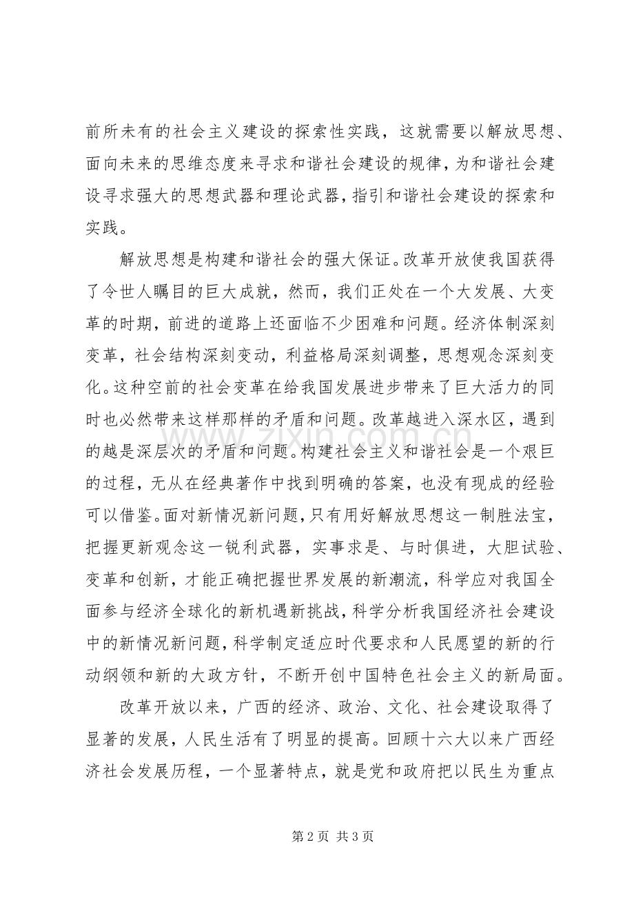 解放思想心得：解放思想是构建和谐社会的强大.docx_第2页