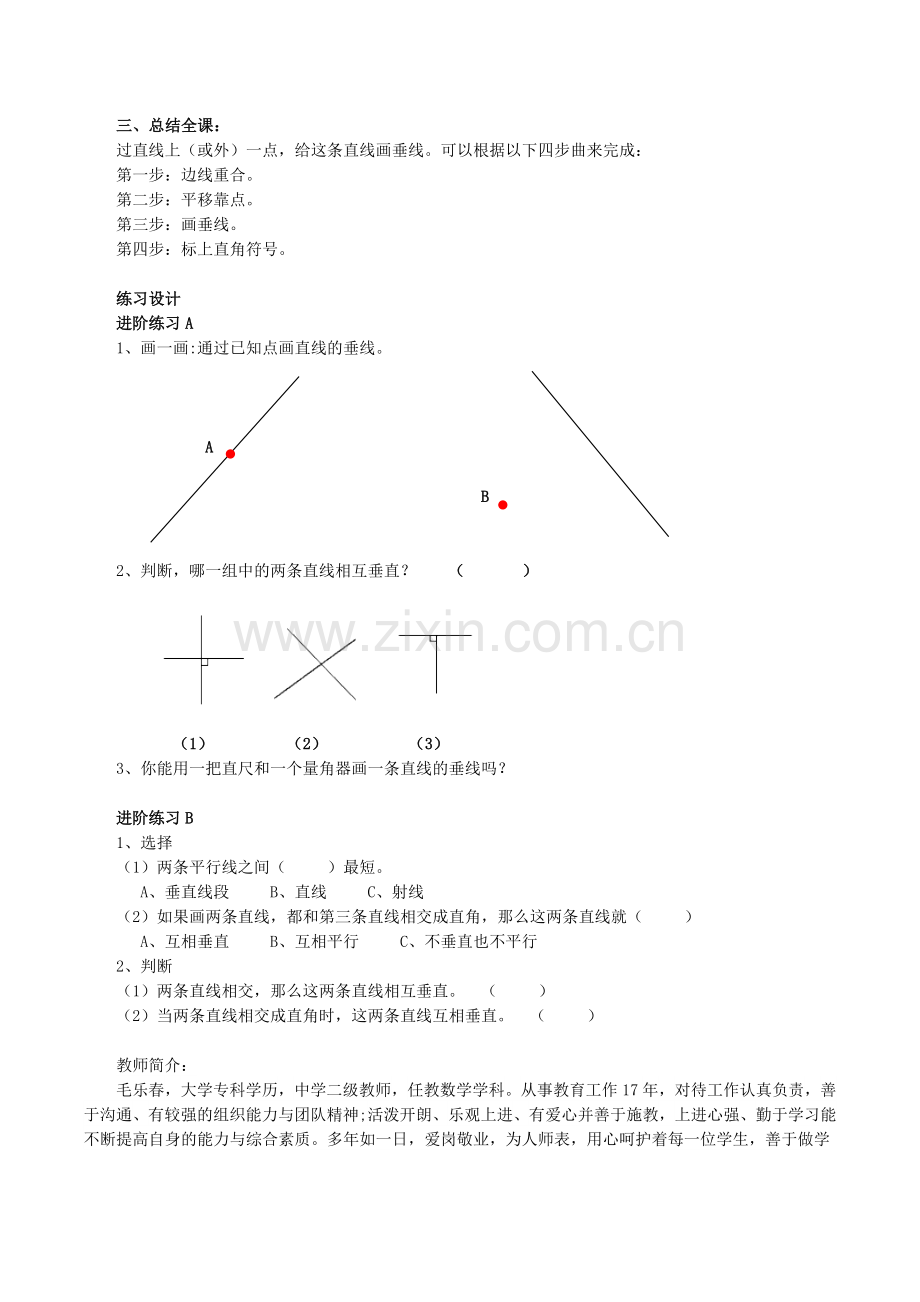 小学数学北师大四年级垂线的画法.doc_第2页